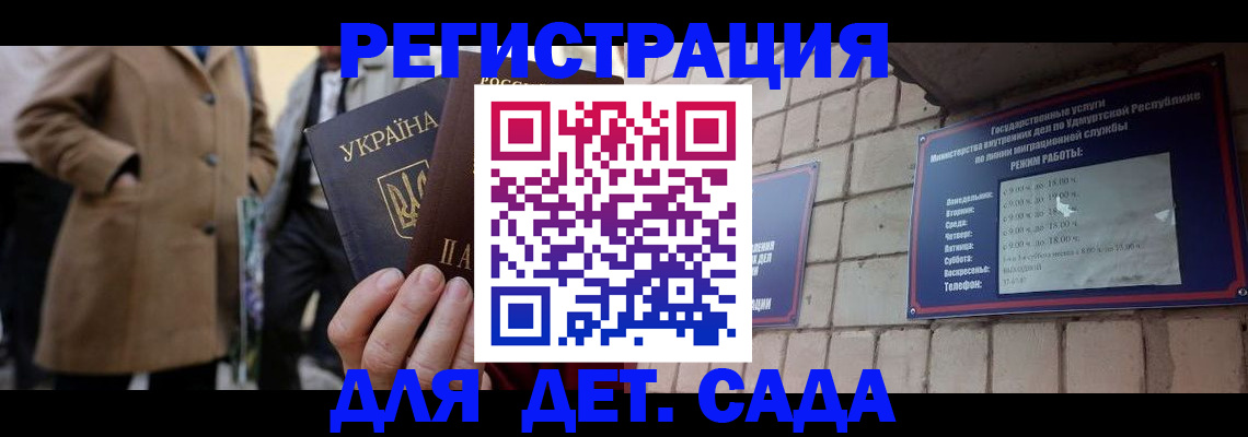 регистрация для дет. сада в Комсомольске-на-Амуре